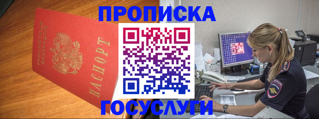 прописка штамп в Марий Эл