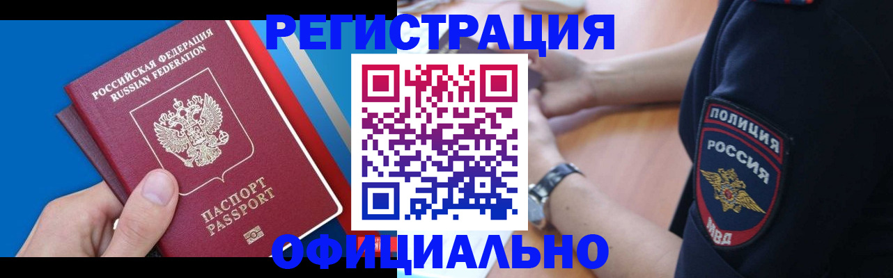 прописка иностранных граждан в Марий Эл
